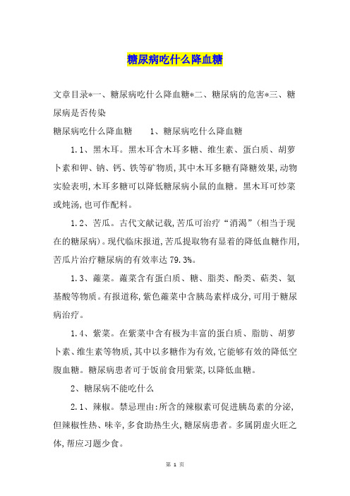 糖尿病吃什么降血糖