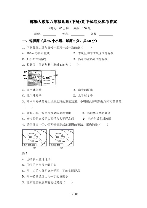 部编人教版八年级地理(下册)期中试卷及参考答案