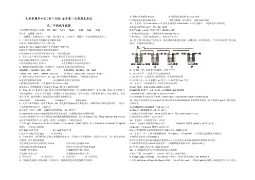 天津市耀华中学2021-2022学年高二上学期化学期末试题 Word版含答案