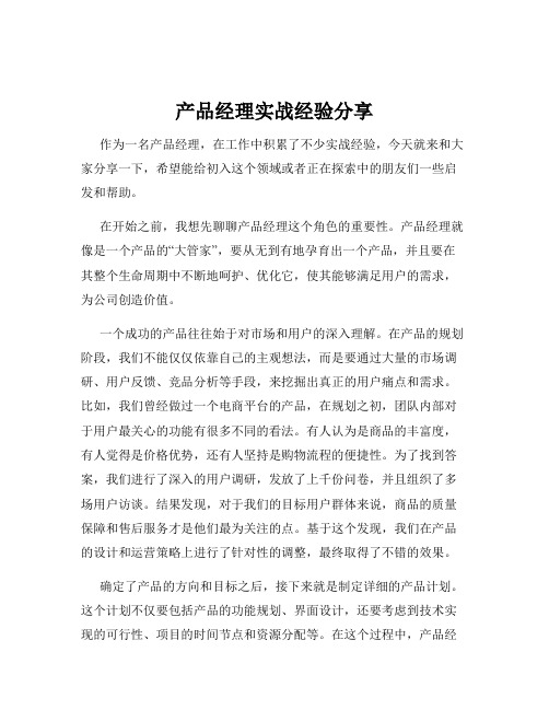 产品经理实战经验分享