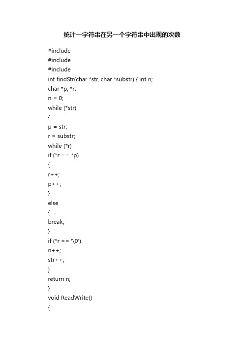 统计一字符串在另一个字符串中出现的次数