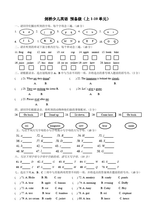剑桥少儿英语预备级A1-10单元练习题