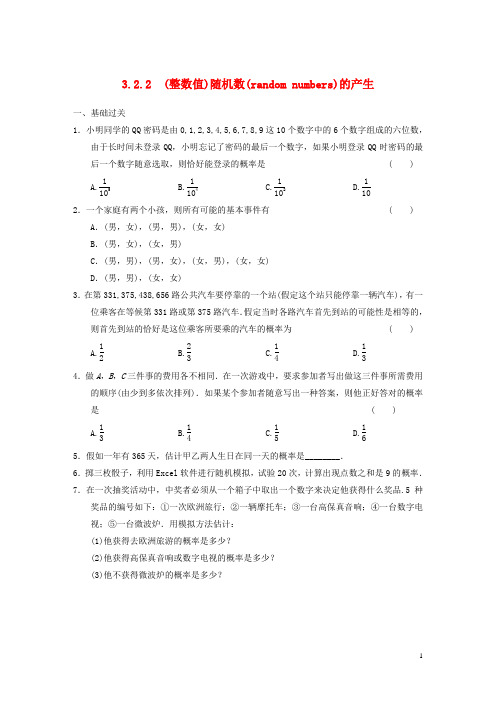 高中数学 3.2.2(整数值)随机数(random numbers)的产生