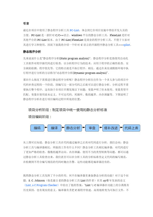 代码静态分析工具——splint的学习与使用