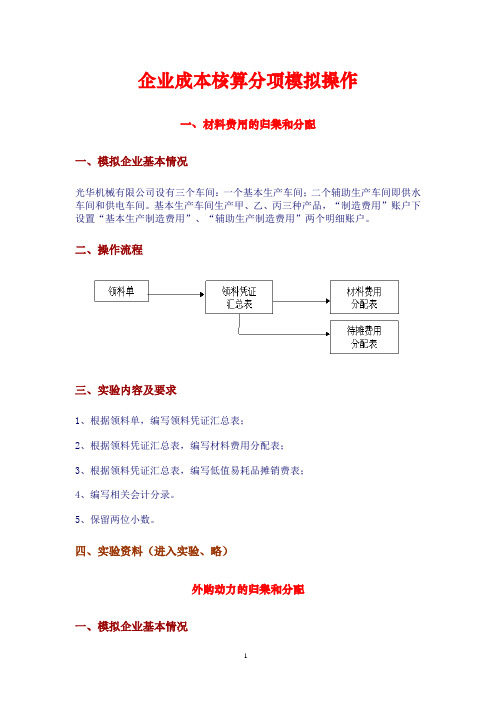 工业企业成本分步实习_陈老师真账