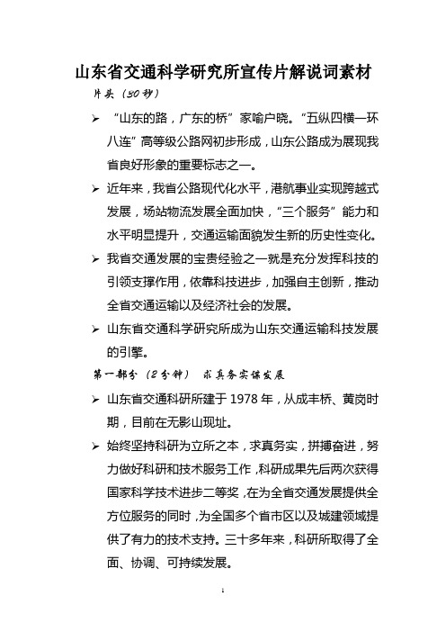 山东省交通科学研究所宣传片解说词素材