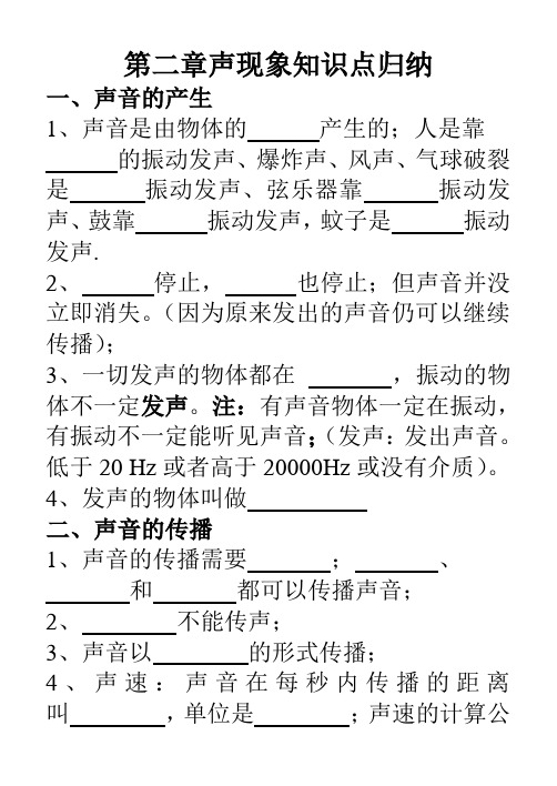 八年级物理第二章声现象知识点归纳(精华版)