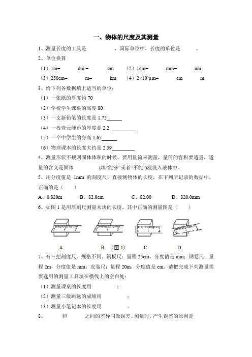 北师大版-物理-八年级上册-《物体的尺度及其测量》基础练习2