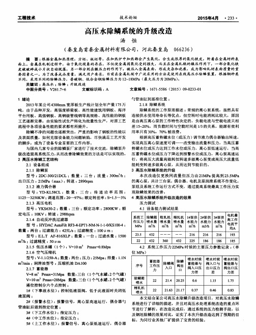 高压水除鳞系统的升级改造