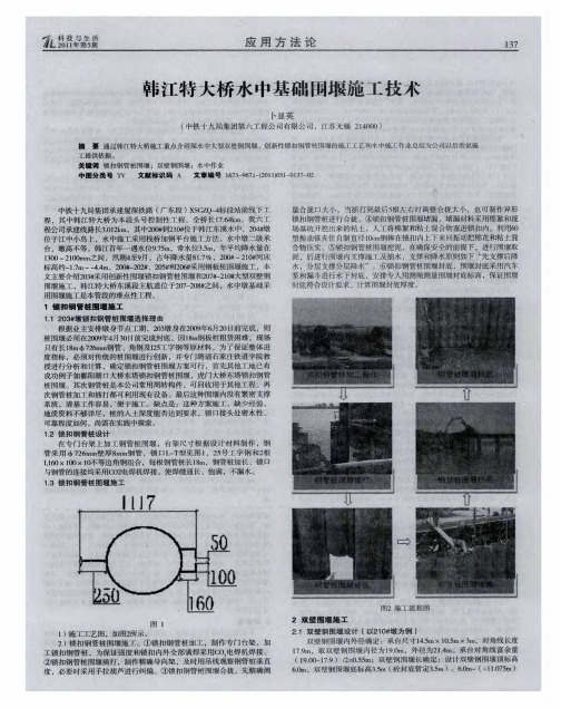 韩江特大桥水中基础围堰施工技术