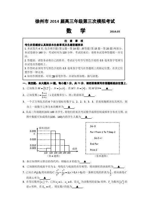 徐州市高三三模考试数学试题及答案