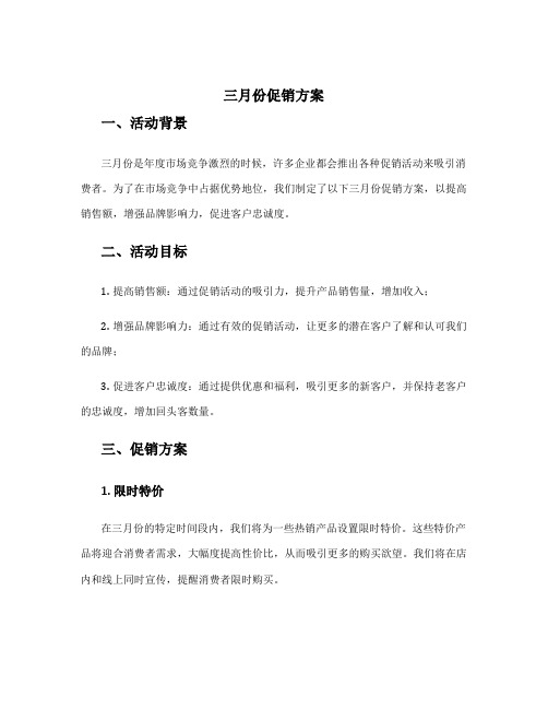 三月份促销方案