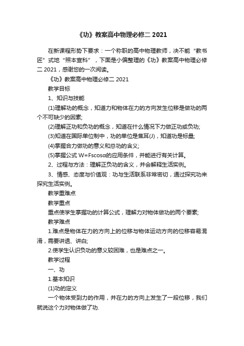 《功》教案高中物理必修二2021