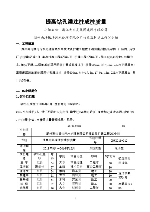 QC成果-提高钻孔灌注桩成桩质量