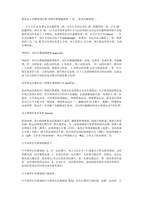 网球比赛规则及计分的英文对应如何