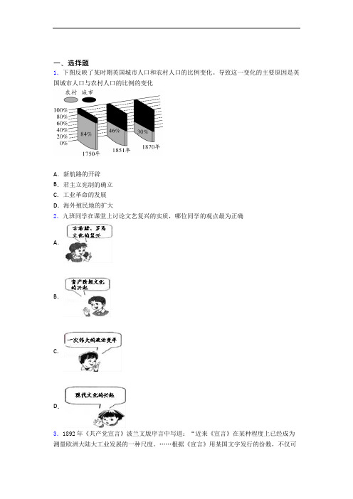 【易错题】中考九年级历史上第七单元工业革命和国际共产主义运动的兴起试题附答案(1)