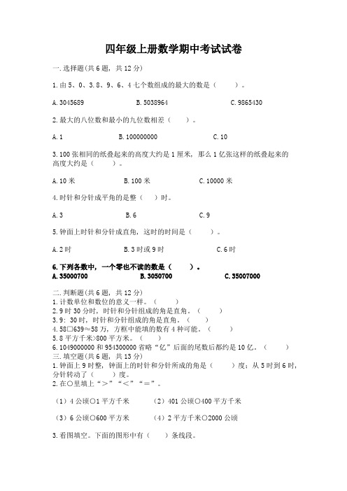 四年级上册数学期中考试试卷附下载答案