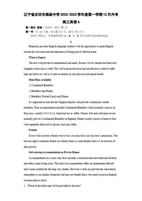 辽宁省大连市庄河市高级中学2022-2023学年高三上学期12月月考英语试题(A卷)