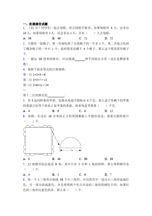 人教版三年级数学竞赛试卷及答案_学科竞赛