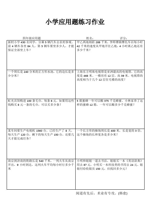 小学四年级课后应用题练习作业10