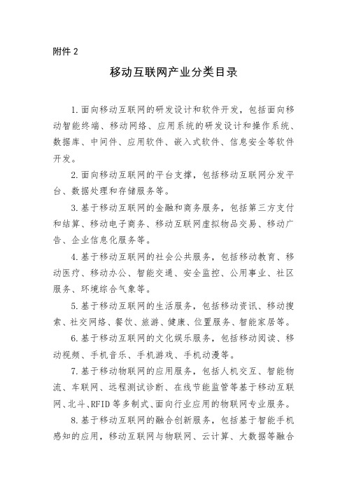 2.移动互联网产业分类目录