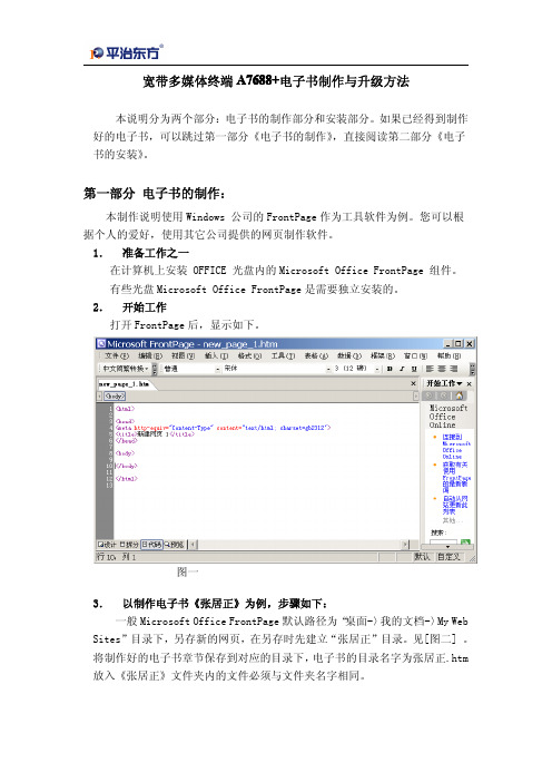 A7688+电子书制作与升级方法