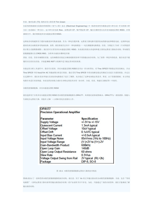 运放稳定性20电容性负载的稳定性—具有双通道反馈的RISO(1)