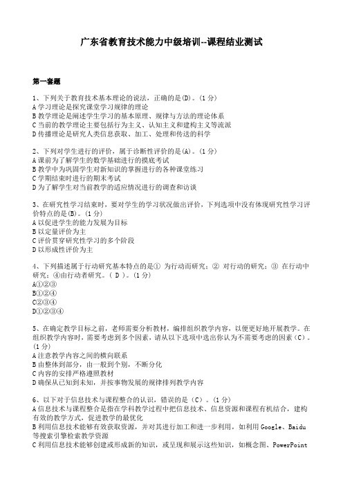 教师中级培训结业测评参考答案