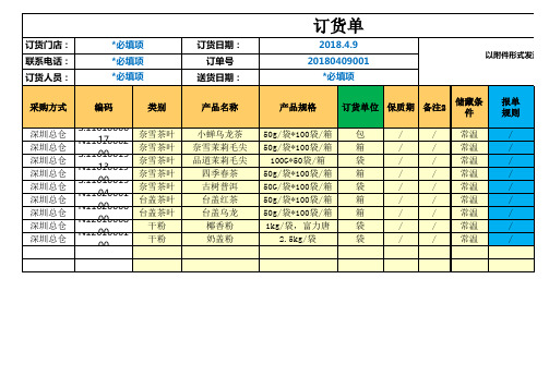 订货单模板