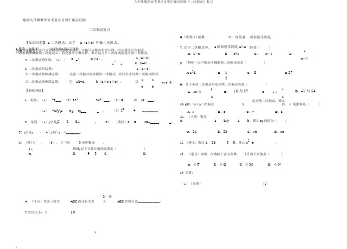 九年级数学必考要点分类汇编完整版《二次根式》复习