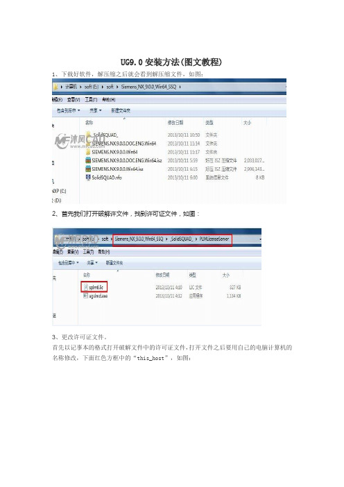 UG90破解版安装图文教程