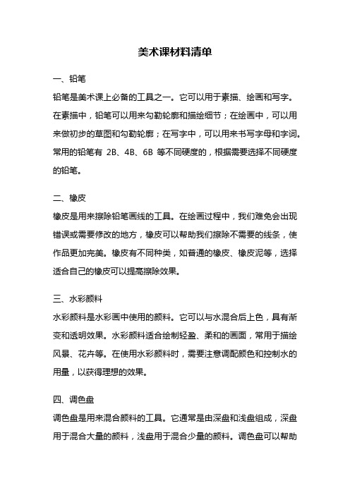 美术课材料清单