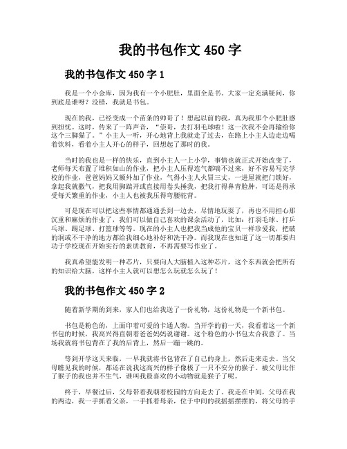 我的书包作文450字