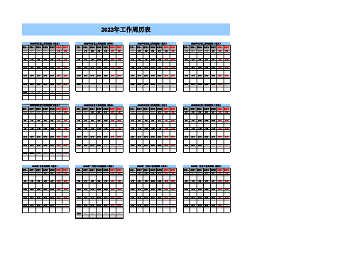 最新2022年工作周历表