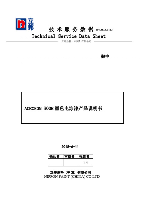 ACECRON 300E电泳产品说明书