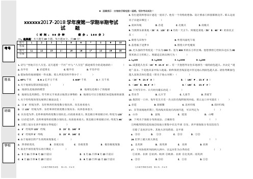 七年级地理上册半期考试试卷doc