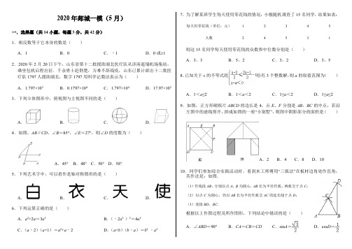 山东省临沂市郯城县2020届九年级学业水平考试(一模)数学试题