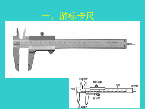 高中物理-基本仪表的读数及使用