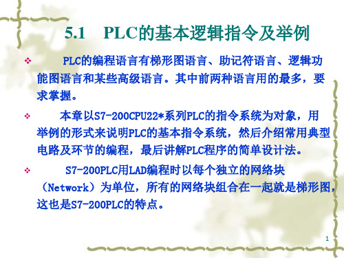 PLC的基本指令及程序设计