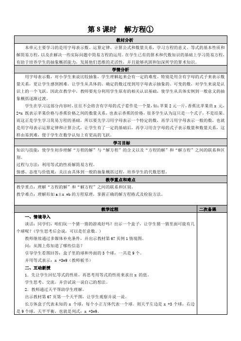 五年级上册数学《解方程1》教案