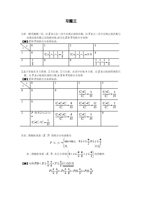 《概率论与数理统计》 韩旭里 谢永钦版 习题三及答案