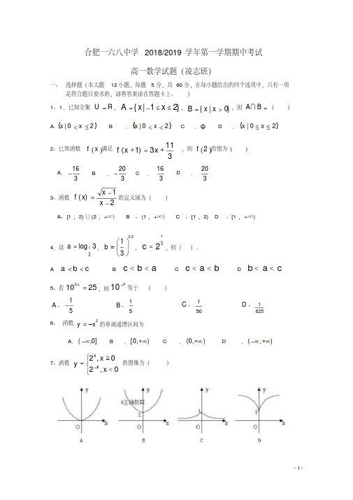 安省省合肥一六八中学2019学年高一数学上学期期中试题(凌志班)