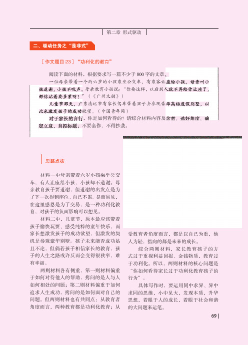[作文题目23]“功利化的教育”