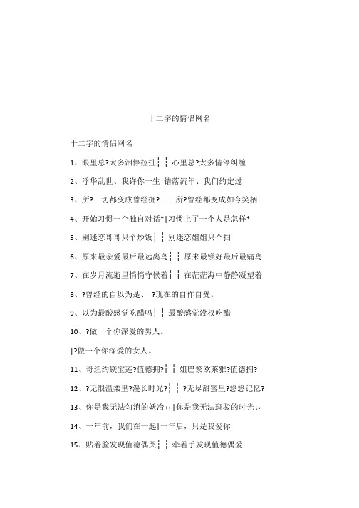 十二字的情侣网名