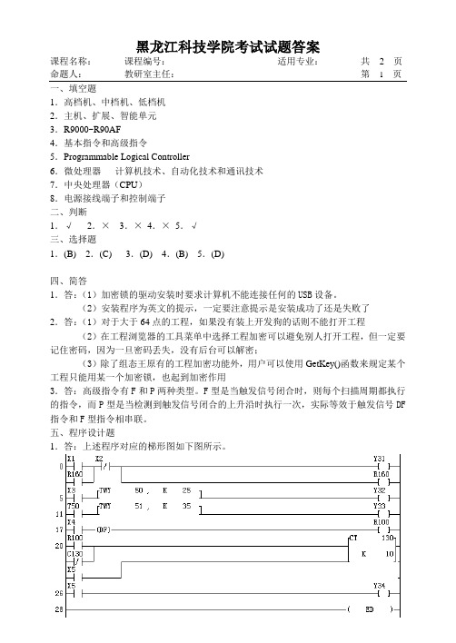 黑龙江科技学院考试试题答案