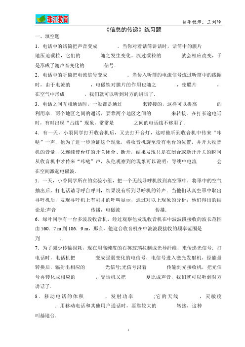 《信息的传递》经典练习题