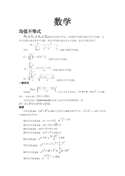 高中数学竞赛知识点[整理]