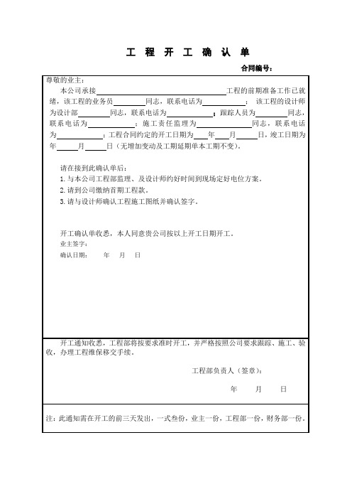 工程开工通知单(1)