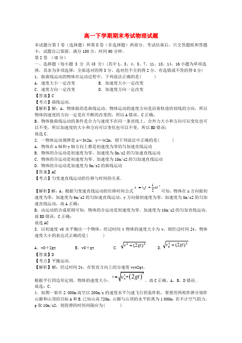 吉林省松原市扶余一中高一下学期期末考试物理试题(含解析)