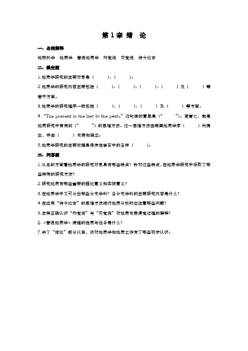 普通地质学舒良树各章作业习题与答案_11分解